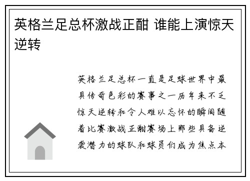 英格兰足总杯激战正酣 谁能上演惊天逆转