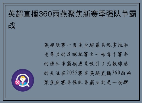 英超直播360雨燕聚焦新赛季强队争霸战